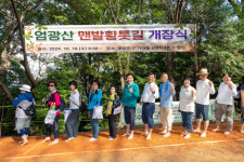 부산진구, 엄광산 등 맨발 황톳길 개장식