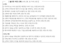 공정위, 은행·상호저축은행 불공정 약관 79개 조항 시정