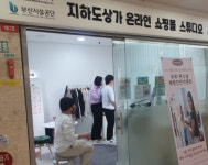 부산시설공단, 서면지하도상가서 무료 퍼스널 컬러·체형진단 마련