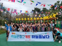 건보공단 부산사하지사, 애아원과 함께 하늘을 날다
