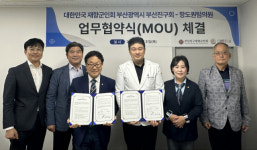 항도퀀텀의원·재향군인회 부산진구회 협약
