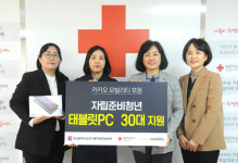 부산적십자, 자립준비청년에 태블릿PC 지원