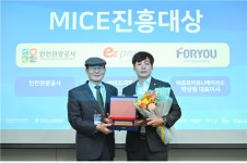 포유커뮤니케이션즈, MICE 진흥대상 수상
