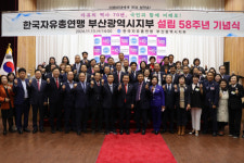 부산자유회관 외벽 리모델링 준공식…자총 부산지부 설립 제58주년 기념식