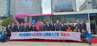 부산장애인시티투어 나래버스 2호 개통식