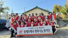 동래우체국,  ‘36.5도 온기나눔 연탄 배달 봉사활동’