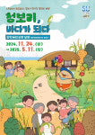 수영구, 청보리 바다가 되다… 광안리 해변 청보리밭 전시