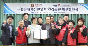 건협부산동래, 동래시장번영회 협약