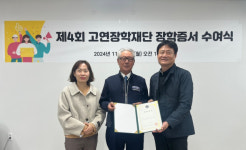 삼지건설(주) 이소영 회장 설립 고연장학재단, 제4회 장학증서 수여식