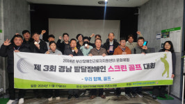 부산장애인근로자지원센터, 제3회 경남발달장애인 스크린 골프 대회