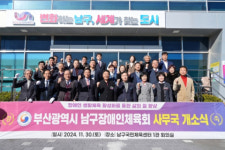 부산 남구장애인체육회 사무국 개소식 30일 개최