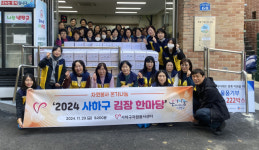 사하구자원봉사센터, 취약계층에 김장 전달
