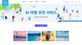 부산관광공사, AI 다국어 여행코스 추천 서비스 고도화로 초개인화 시대 선도