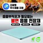 성원하이텍, 특수 천장재 ‘마이코텍스’ 우수조달물품 지정