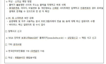 ‘방첩사 계엄문건’ 등 ‘계엄’ 사칭 악성코드 대량 유포…해킹메일·스팸 주의보
