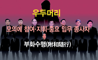 [밀물썰물] 부화수행