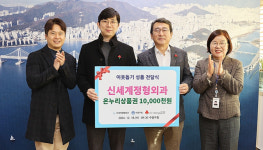 [포토뉴스]신세계정형외과, 온누리상품권 기탁