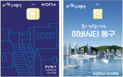 부산 동구 이바구페이 인센티브 5→10%… 탄핵 정국 경기 활성화