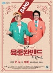 [부산 공연] 이번 주에 뭐 볼까? [2024년 12월 23~29일]
