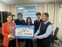 [포토뉴스]온천중학교 디지털생태탐구동아리, 이웃돕기 성금