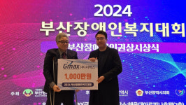 [포토뉴스](주)지맥스, 부산장애인총연합회 후원금 1000만 원 전달