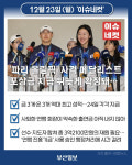 송민호, 부실 복무 논란 속 소집해제…근무 마지막 날도 '병가' [이슈네컷]