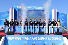 ‘미래항공산업 마중물’ AAV 실증센터 진주서 착공