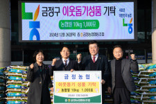 금정농협, 이웃돕기 쌀 1000포 기탁