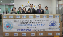 국립한국해양대, 동삼·상리사회복지관에 후원물품 200박스 전달