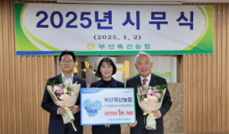 부산축산농협, ‘진심을담은NH종신보험’ 부산지역 1호 가입