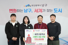 부산 세연고, 남구에 직접 만든 빵·음료 판매수익금 이웃돕기 성금 기탁