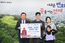 [포토뉴스]권태용 씨 가족, 연제구에 성금
