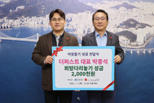 [포토뉴스]더퍼스트, 수영구에 성금