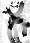 최고 디자이너들은 시국 선언도 “예술이네!”