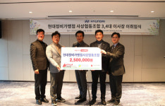 현대정비가맹점사상협동조합, 이웃사랑 동참