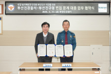 부산진경찰서-부산진구청과 빈집 대응 협약