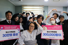 개원 73년 부산 일신기독병원, 30만 번째 아이 탄생
