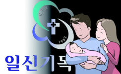 [밀물썰물] 일신기독병원 명암