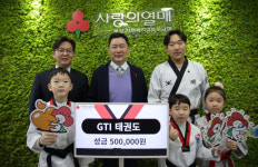 연제구 GTI 태권도장 원생, 희망나눔 캠페인 동참