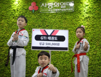 연제구 GTI 태권도장 원생, 희망나눔 캠페인 동참