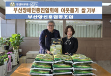 [포토뉴스]부산항신용협동조합, 부산장애인총연합회 쌀 기부