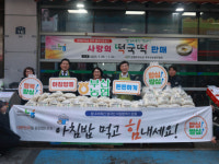 북부산농협, 떡국떡 판매로 ‘쌀 소비촉진’ 앞장