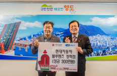 [포토뉴스]현대차블루핸즈 청학점, 영도구에 성금