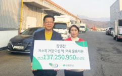 참앤찬, 저소득 가정 아동에 어묵 등 연간 1억 3750만 원 대 지원