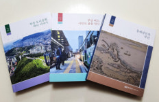 동래상인부터 공원·시내버스까지… 부산을 3권에 묶었다
