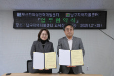 부산 남구지역자활센터·부산진여성인력개발센터 협약