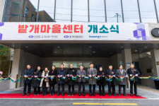 부산진구 ‘밭개마을센터’의 개소식