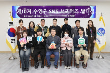 [포토뉴스]수영구 SNS 서포터즈 발대식