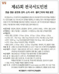 [알림] 제45회 전국서도민전