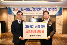 [포토뉴스]동래구 의사회, 이웃돕기 성금